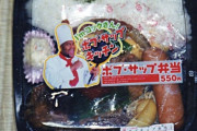 【朗報】大手コンビニ「ボブ・サップ弁当 550円」発売。牛カツ　牛カツ ハンバーグ ポテフラ入りｗ