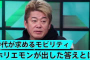 【エロ板まとめ】【動画】ホリエモン「女の子にチンポあるってすごいでしょ、べろべろに舐めてやったわ」