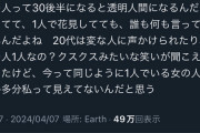 【悲報】まんさん、30歳後半になって世の中を知る