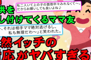 【2chスカッとスレ】【前編】『よっしゃーー！全力で遊んでやるぞぉ！』子供たち『キャッキャッ♪』→Ｂママ『あら～子供と遊ぶの上手～うちの子もお願いしても良いわよね♪』→【ゆっくり解説】