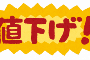 【悲報】日本さん、4月から超絶値上げラッシュの結果ｗｗｗｗｗｗ