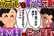 【2ch スカッと】元カレを奪った親友から結婚式の招待状が。親友「本当にくるとかウケるww」私「あなたの夫からの招待だけど？」→勘違い女に真実を伝えた結果www