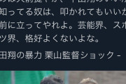【速報】ダルビッシュ、中田翔の件についてつぶやく