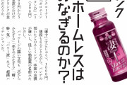 コンビニの栄養ドリンク凄十でどれくらい精力がつくか