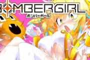 【画像】ボンバーガールとかいうエロゲやってきたｗｗｗｗｗ