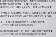 【悲報】明石市長「子育て支援大賞受賞したから80万払えってメールきたから晒すわ」