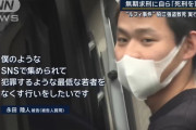【悲報】闇バイトで捕まったZ世代さん、もうめちゃくちゃ