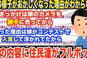 【2ch修羅場】俺「売った事は忘れて早く元気になってほしい」スレ民「お前が言うな！」嫁が写真コンテストで入賞し喜ぶことが気に入らないと売り払うイッチ→ネットで支持を求めるが…【ゆっっくり解説】