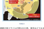 北朝鮮の核ミサイルが東京に落ちた時の被害範囲 直径35km建物全部破壊される 180万人死亡（画像あり）