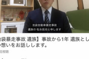 【画像】池袋暴走事故の遺族さん、ユーチューバーと化すｗｗｗｗｗｗｗｗｗｗｗｗｗｗｗｗｗｗｗｗｗｗｗｗｗｗｗｗｗｗｗｗｗｗｗｗ