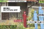 【あっ】4630万誤送金の阿武町民「なんか勘違いしとらんか町長？？加害者やろ？？」