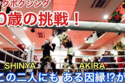運動音痴の33歳がキックボクシング始めたんだが…