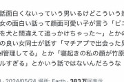 【悲報】女のユーモア、つまらなすぎてバズってしまう……