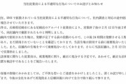【速報】ドミノピザさん、例の騒動について緊急コメント