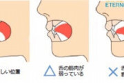 【画像】口の中の舌のベストポジションがこちらｗｗｗｗｗｗｗｗｗｗｗｗ