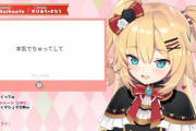 ホロライブの人気VTuber、送りつけられたマシュマロが気持ち悪すぎて怯える