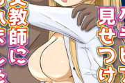【フル無料】グラビアで巨乳見せつけてたら、変態古文教師にガチ告られました。（単話）hitomi
