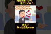 【2ch名作スレ】時間が無いから薬だけ寄越せ！→病院側の取った神対応ｗ【ゆっくり解説】#Shorts