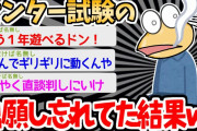 【バカ】「ワイ、A判定なんやが…」→勉強しかしてなかったイッチｗｗｗｗ【2ch面白いスレ】