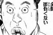 「作者の性格の悪さが滲み出てるなぁ…」って思った漫画ｗｗｗｗｗｗｗｗｗ
