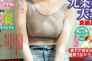 【画像】元乃木坂46さん、映えを狙い過ぎて乳首の始まりを見せてしまうｗ