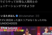 【悲報】女版SASUKE、性的消費だとして炎上ｗｗｗｗｗｗｗｗｗｗｗｗｗｗｗ