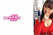 AV動画「Kちゃん(21) 素人ホイホイZ・素人・Kカップ・ピュアキャラ・2発射・ローション・Kカップ（2回目）・おかげさまで100作品・美少女・巨乳・超乳・顔射・ハメ撮り」が見れる配信サイトまとめ[出演女優：小梅えな]