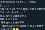 【悲報】女👩さん、ついにチー牛避けマニュアルを完成させてしまうw3万いいね