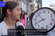 【悲報】アメリカの子供、アナログ時計が読めないｗｗｗｗｗｗ
