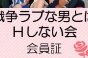 【閲覧注意】左翼JK 「右翼の男とはエッチしてあげな～い」これに対してネトウヨ発狂