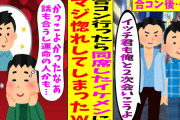 【2ch修羅場スレ】間男「慰謝料払う払うw」俺「いいのww」遠慮なく請求した結果www案の定ララリ不倫カップルは転落し汚嫁「本当の愛に気づいたの！！」と俺を訪問するがw