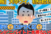【2ch就活スレ】大卒ワイ、初任給19万www【ゆっくり解説】