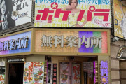 3大風俗初心者殺し「無料案内所」「外人金髪デリヘル」あと一つは？