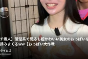 よるび🌙夜の美女図鑑🩷の動画・【ガチ素人】清楚系で反応も超かわいい美女のおっぱいを路上で揉みまくるww【おっぱい大作戦🩷#899】