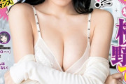 【画像】NMB48「次世代グラビアクイーン」横野すみれ（18）、豊満バストあらわ 抜群プロポーションにドキッ