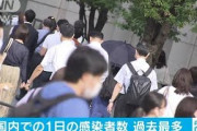 国内での一日の感染者数　過去最多(20/07/22)