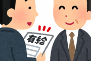 【画像】中小企業「有給を付与したら潰れる、どうしたらいい？」