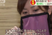 【悲報】エッチなマスク、流行り始めてしまうｗｗｗｗｗｗｗｗｗｗｗ