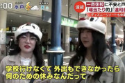 【悲報】女さん「学校休みで外出もだめとか何のための休み？」