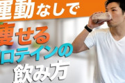 【朗報】プロテイン2年間飲んだら体バキバキになったｗｗｗｗｗ