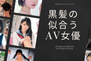 黒髪の似合うAV女優20人まとめ