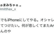 JK「何がなんでもiPhoneにしてやる。なにが悲しくてまたAndroidにせなあかんのや」