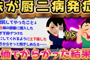 【2ch面白いスレ】厨二病の妹をからかうために奇行連打したら家族会議になったw【ゆっくり解説】