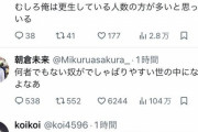 【悲報】朝倉未来さん、Xで大暴れｗｗｗｗ