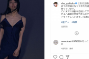 【画像】吉岡里帆、インスタにセクシーすぎる写真を投稿！グラビアオフショットが色気ムンムンで反響！水着姿まとめ有！