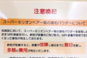 【悲報】医者「魔法のふりかけを使ってるクソハゲのせいでMRIの機械がぶっ壊れた」