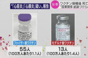 【悲報】モデルナ接種後に死亡した男性（31才）、例のロットだった【ご両親の声も】