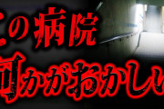 【トラウマ注意】廃病院の”地下室”にあった衝撃のモノ…警察も動いた怖い話