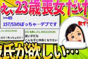 【2ch面白いスレ】23歳喪女なんだけど絶望しか見えないんだけど…【ゆっくり解説】