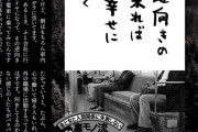 いつもと逆向きの電車に乗れば普段の幸せに気づく